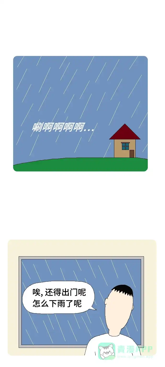 《同感.jpg》[第104话] 日常生活中超烦的情况的同感.jpg 第20页