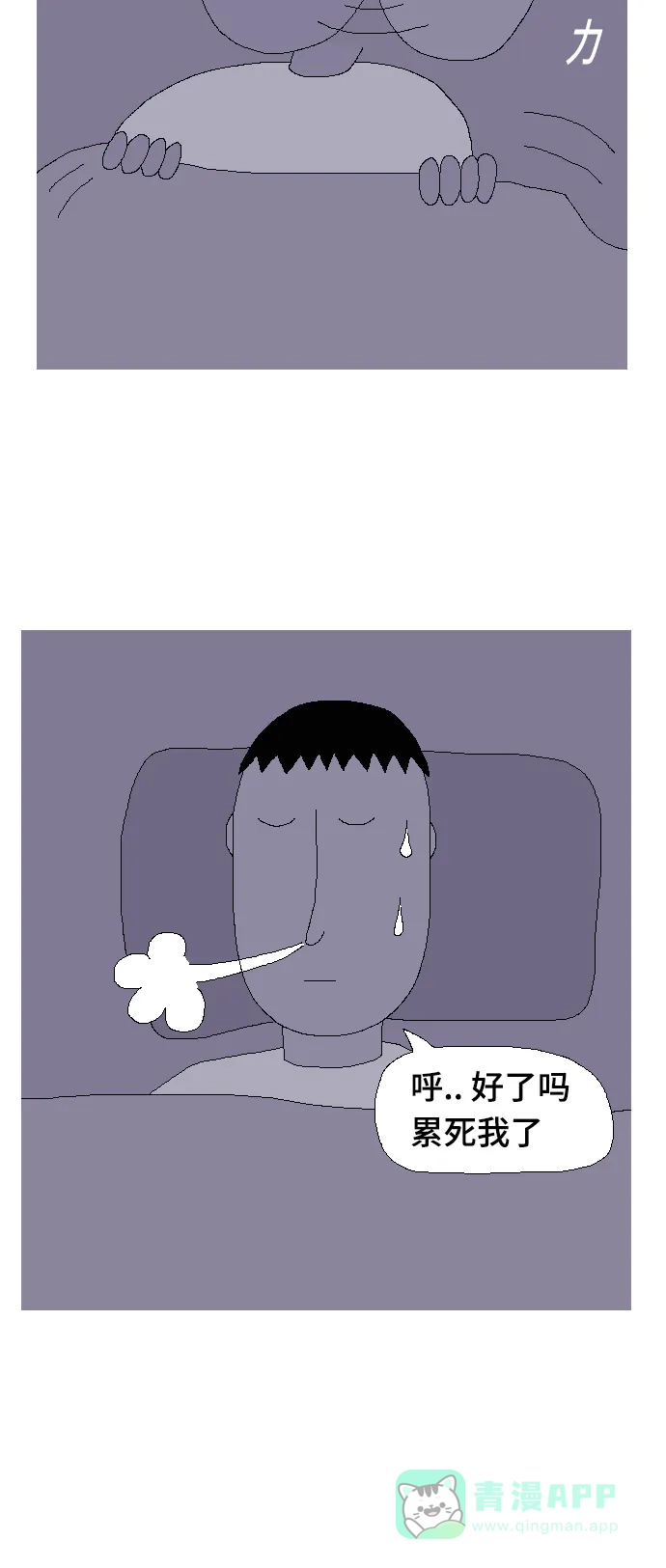 《同感.jpg》[第104话] 日常生活中超烦的情况的同感.jpg 第6页
