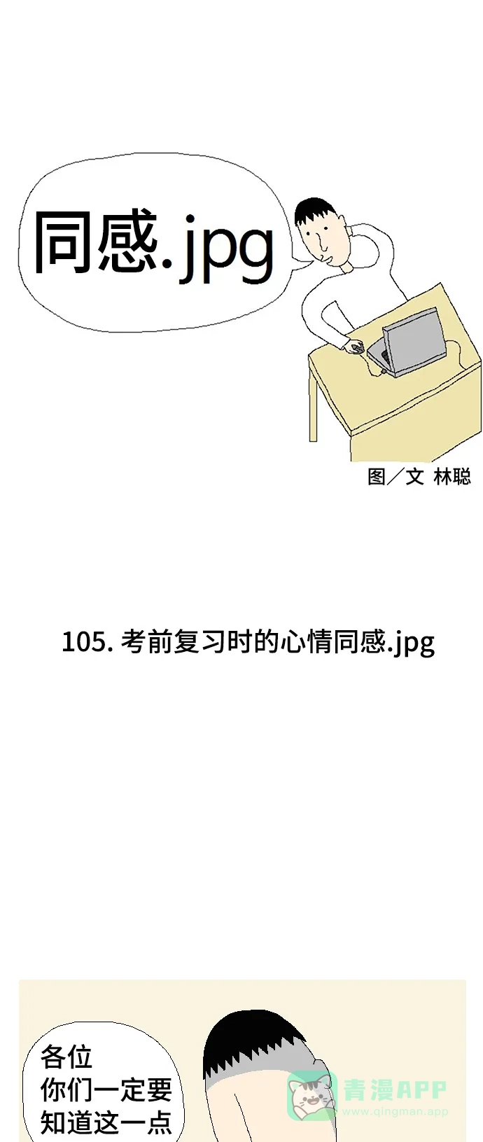 《同感.jpg》[第105话] 考前复习时的心情同感.jpg 第1页