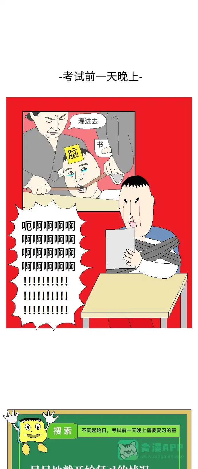 《同感.jpg》[第105话] 考前复习时的心情同感.jpg 第13页