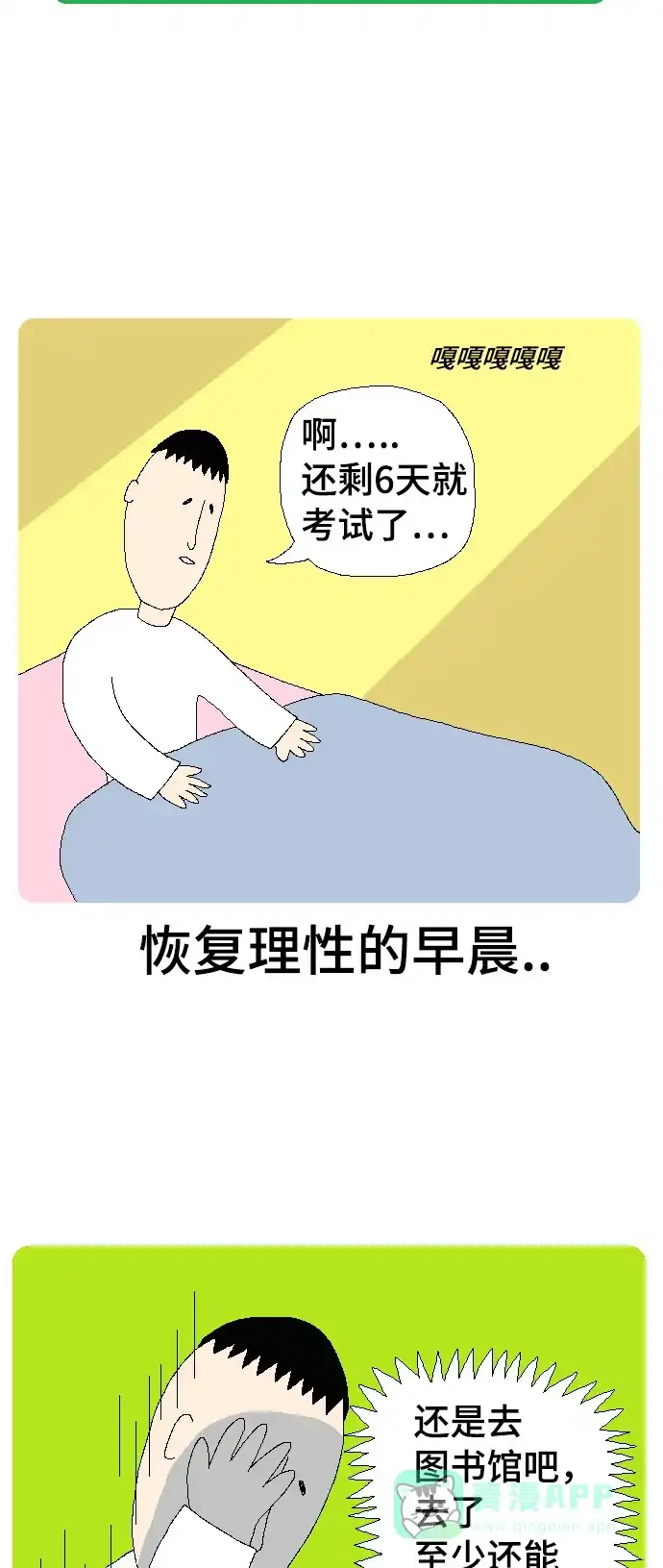 《同感.jpg》[第105话] 考前复习时的心情同感.jpg 第6页