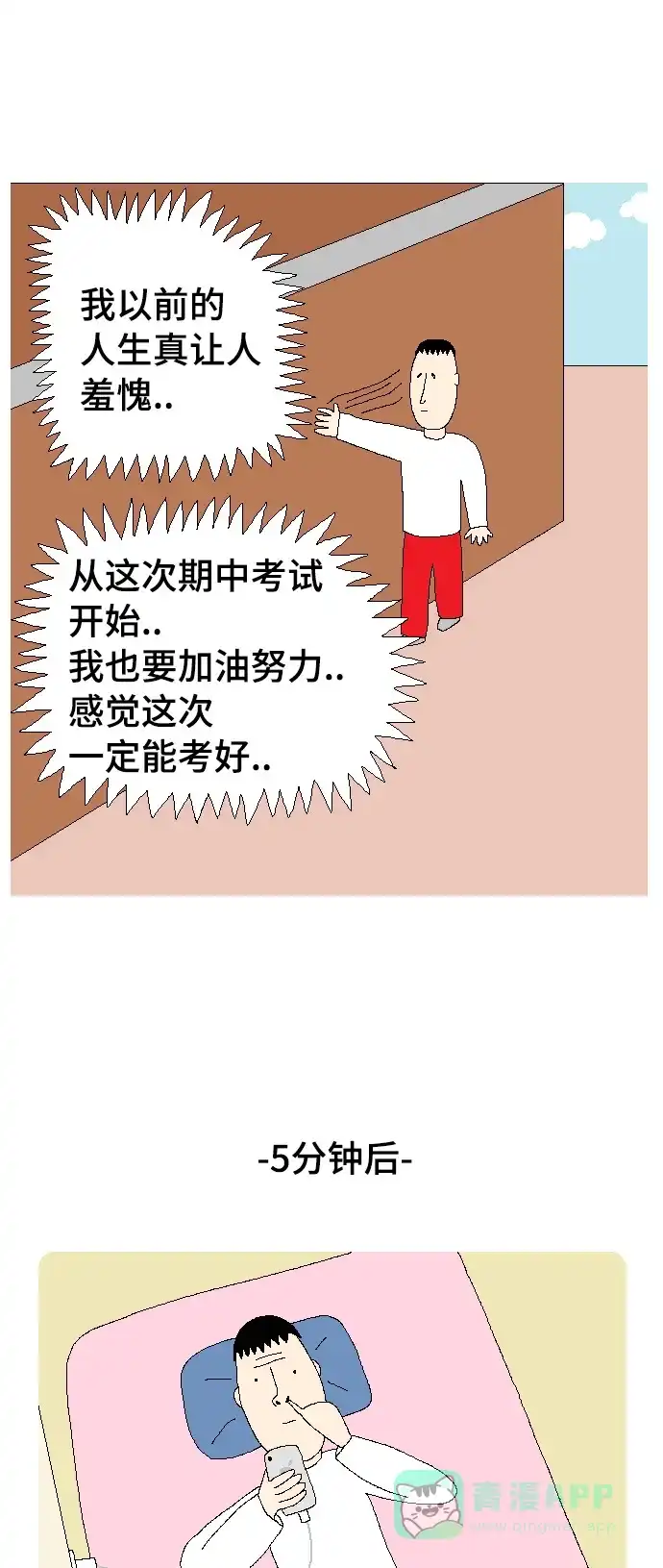 《同感.jpg》[第105话] 考前复习时的心情同感.jpg 第4页