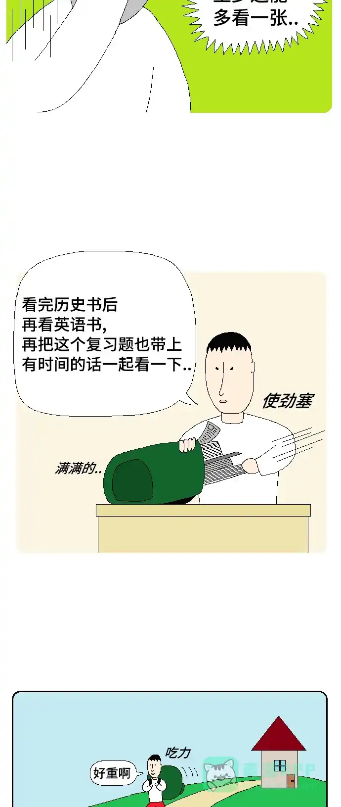 《同感.jpg》[第105话] 考前复习时的心情同感.jpg 第7页