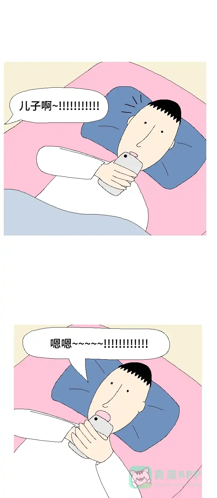 《同感.jpg》[第106话] 叫妈妈时的同感.jpg 第8页