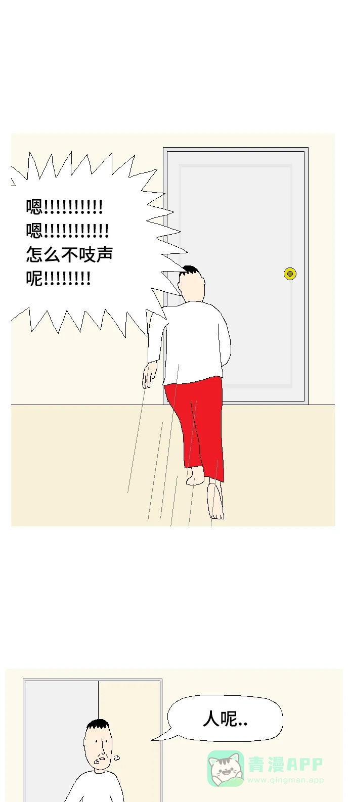 《同感.jpg》[第106话] 叫妈妈时的同感.jpg 第12页
