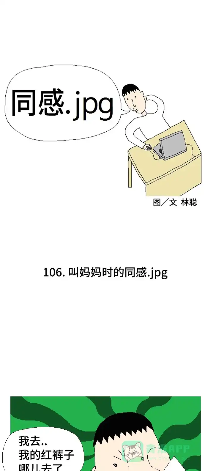 《同感.jpg》[第106话] 叫妈妈时的同感.jpg 第1页