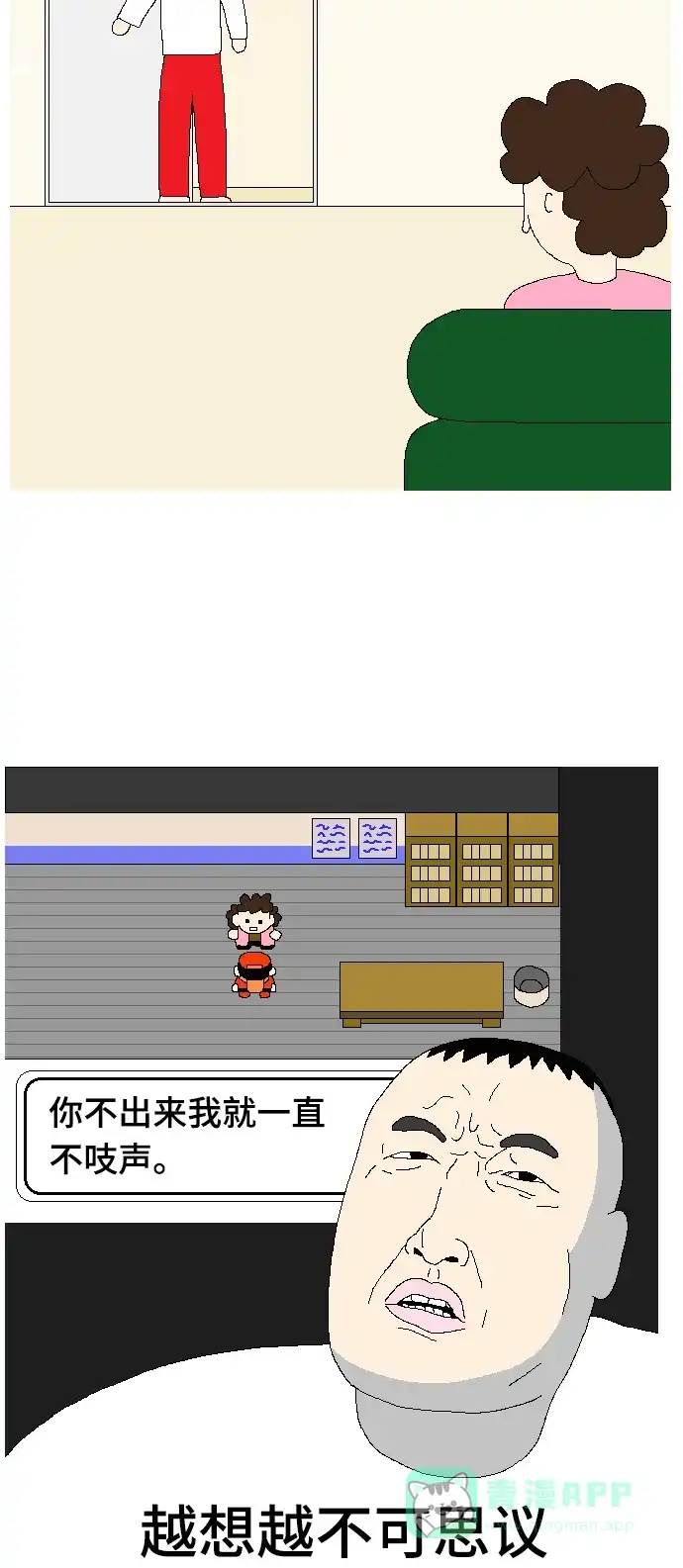 《同感.jpg》[第106话] 叫妈妈时的同感.jpg 第13页
