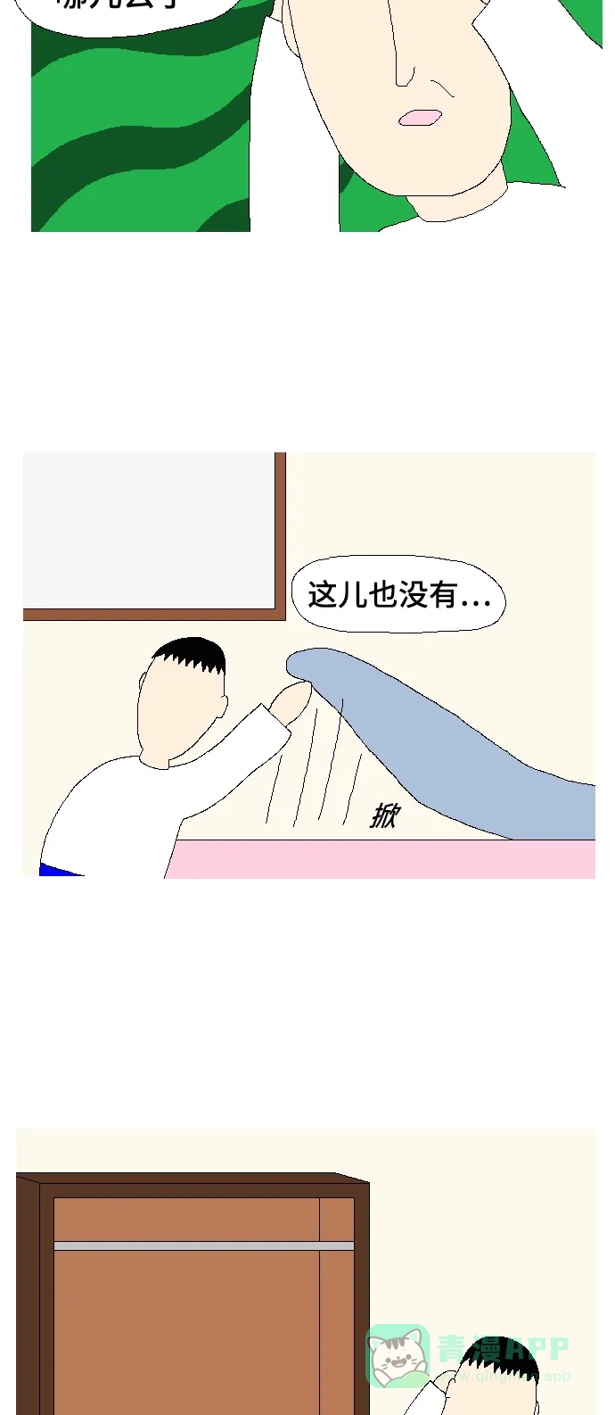 《同感.jpg》[第106话] 叫妈妈时的同感.jpg 第2页