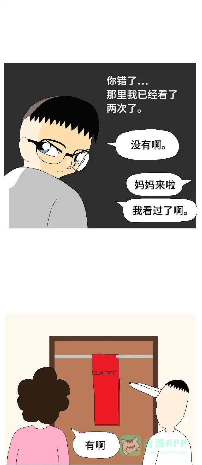 《同感.jpg》[第106话] 叫妈妈时的同感.jpg 第6页