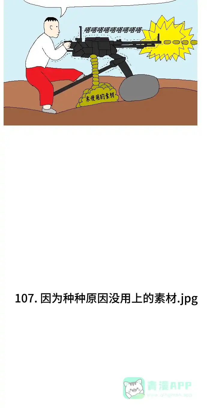《同感.jpg》[第107话] 因为种种原因没用上的素材.jpg 第4页