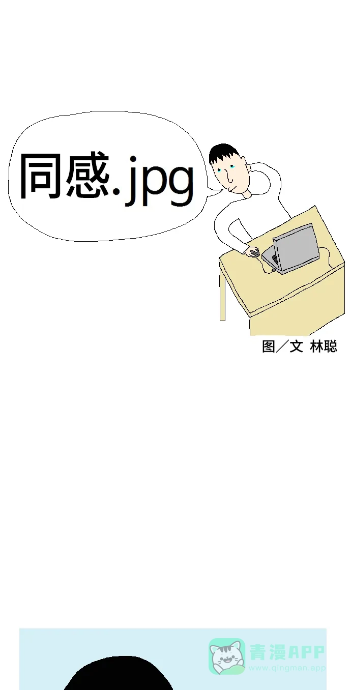 《同感.jpg》[第107话] 因为种种原因没用上的素材.jpg 第1页