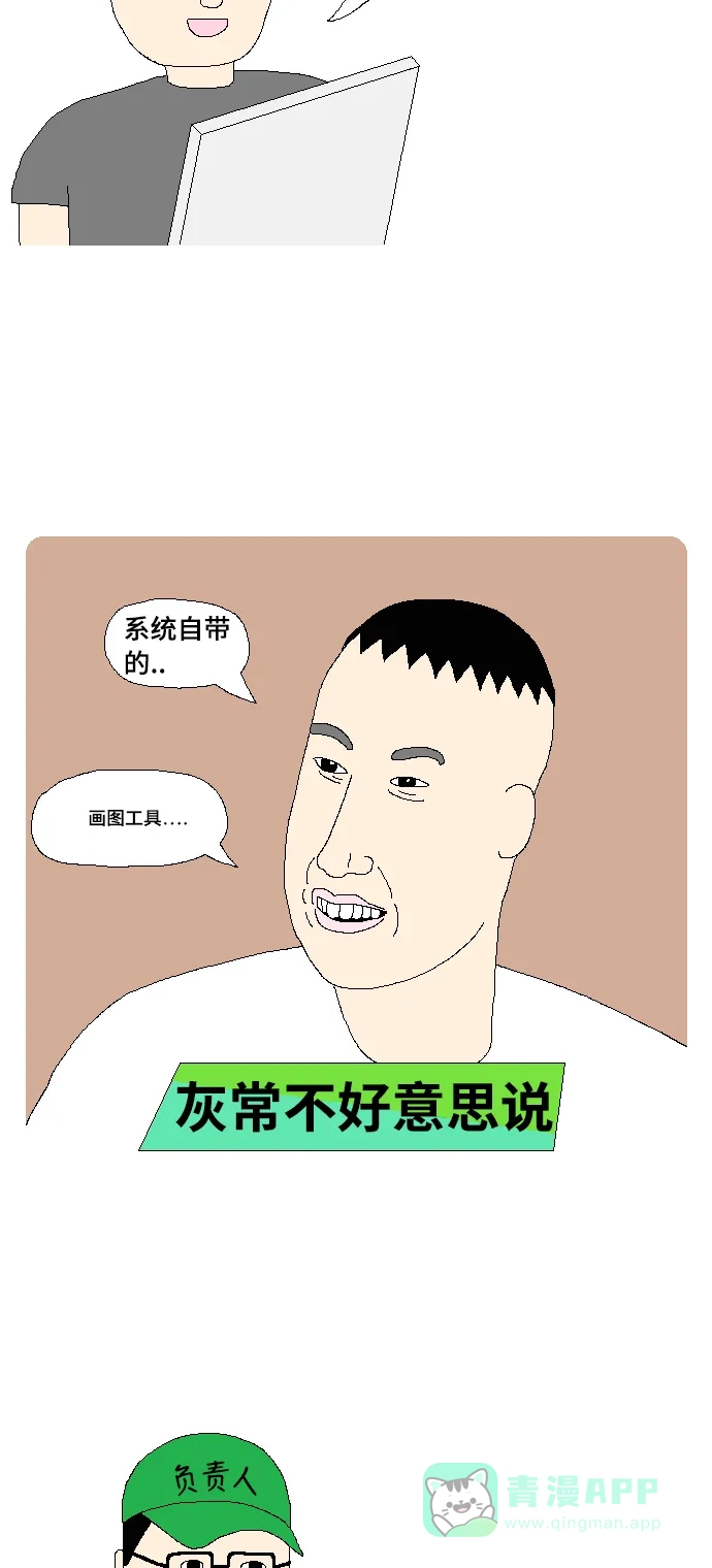 《同感.jpg》[第108话] 后记.jpg 第2页