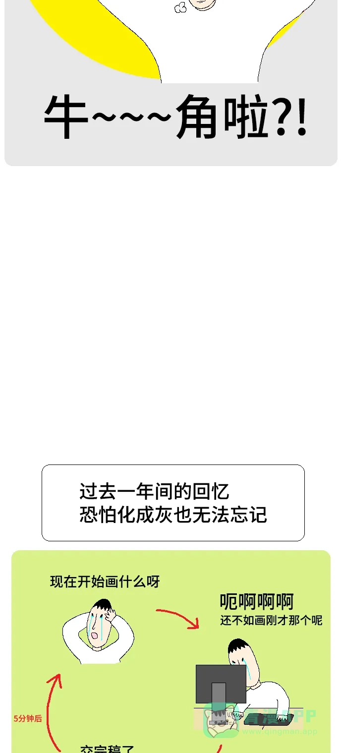 《同感.jpg》[第108话] 后记.jpg 第10页