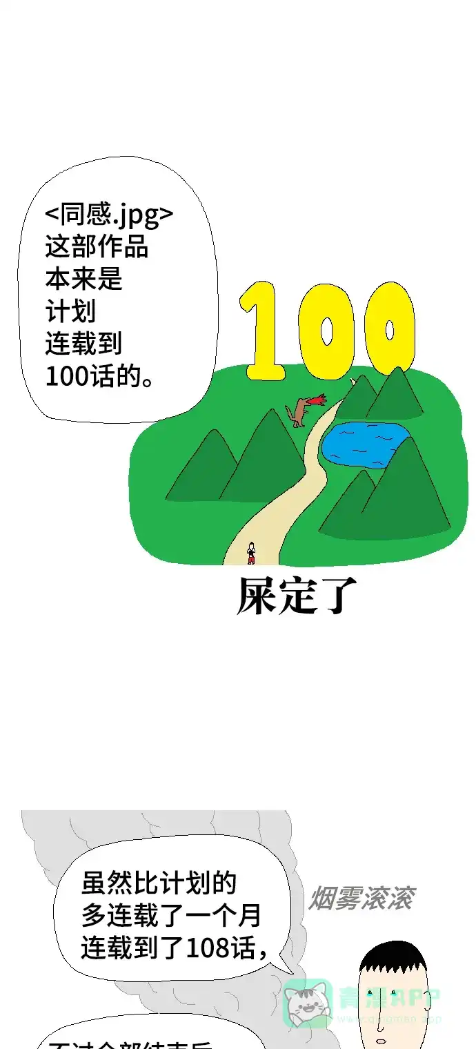《同感.jpg》[第108话] 后记.jpg 第6页