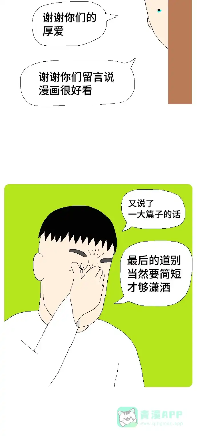 《同感.jpg》[第108话] 后记.jpg 第13页