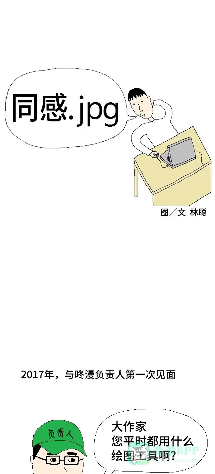 《同感.jpg》[第108话] 后记.jpg 第1页