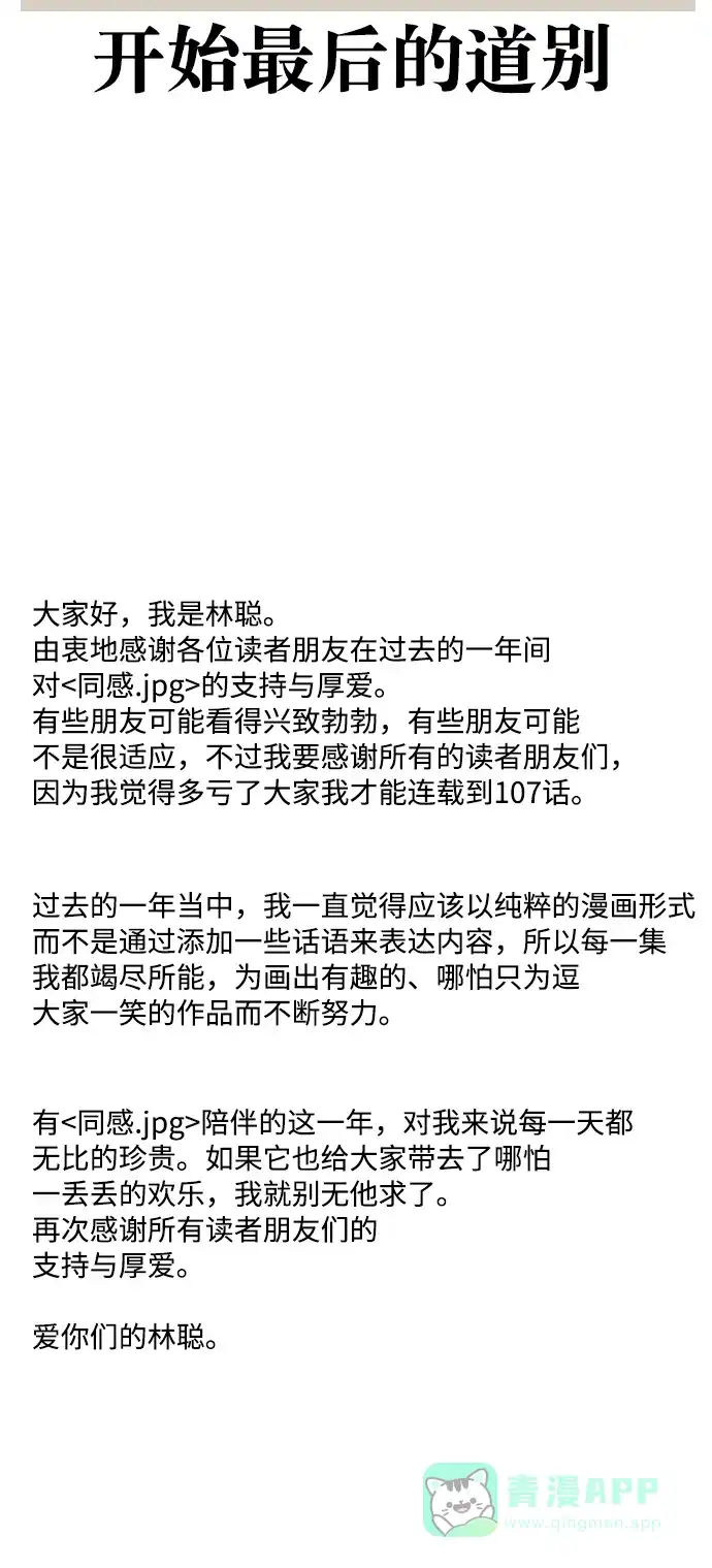 《同感.jpg》[第108话] 后记.jpg 第16页