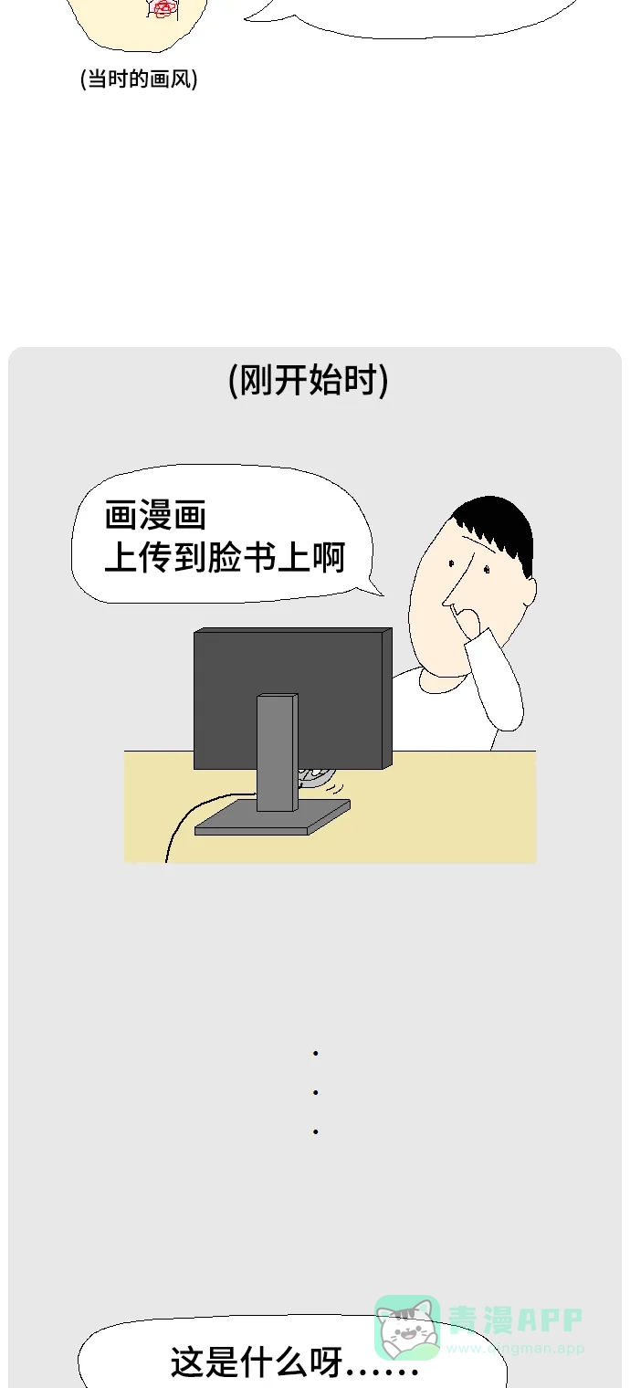 《同感.jpg》[第108话] 后记.jpg 第8页