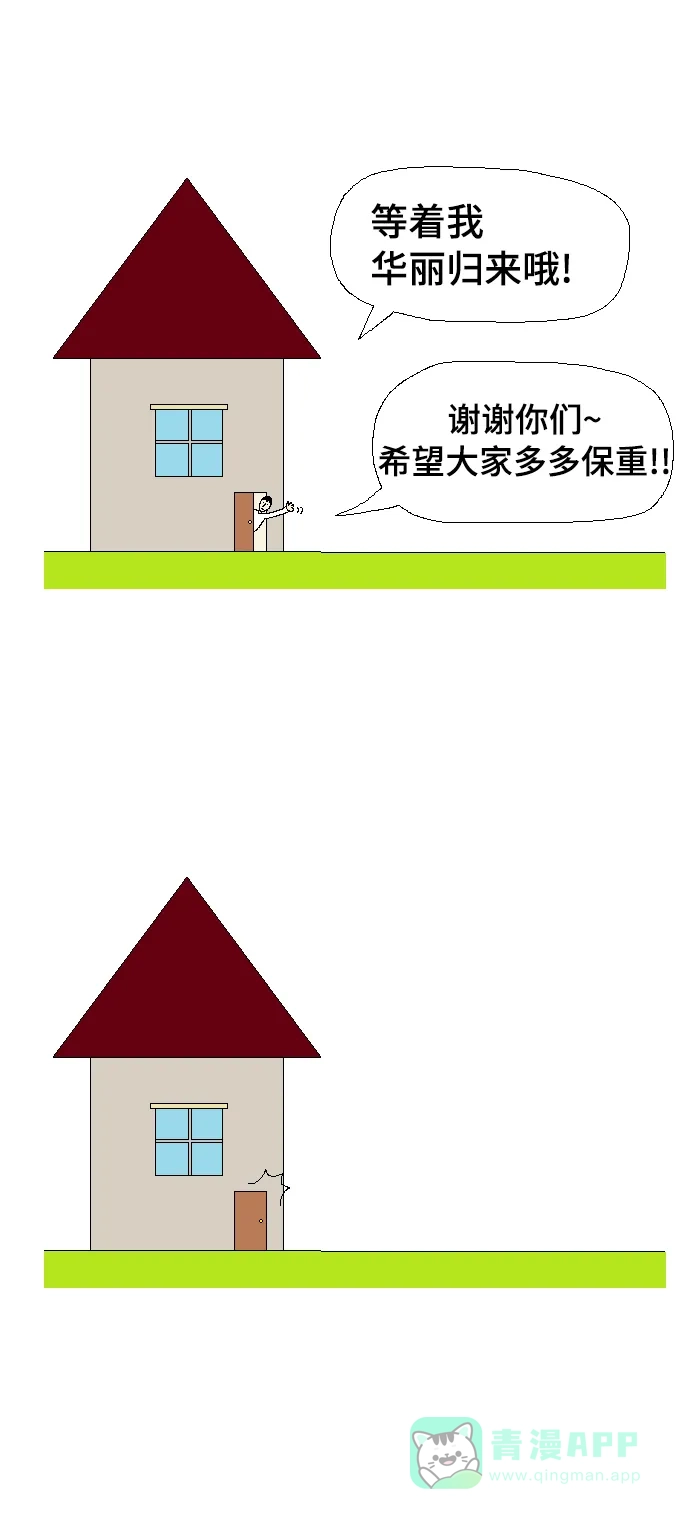 《同感.jpg》[第108话] 后记.jpg 第14页