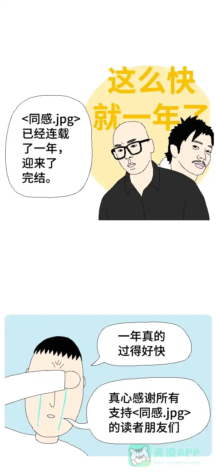 《同感.jpg》[第108话] 后记.jpg 第5页