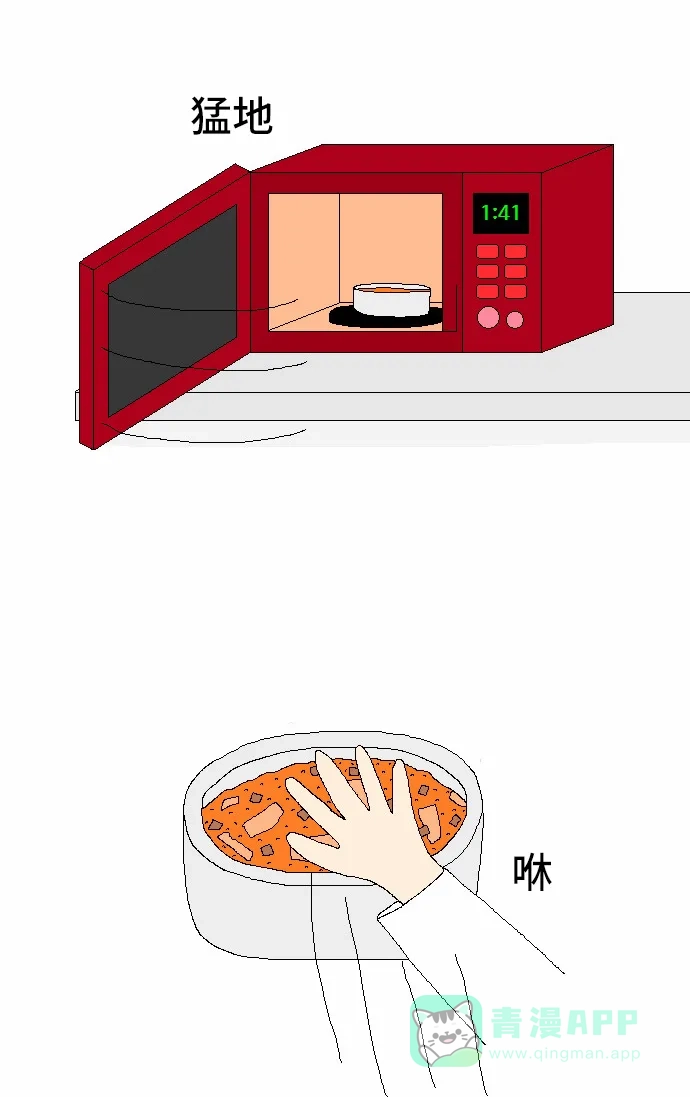 《同感.jpg》[第11话] 用微波炉时的同感.jpg 第7页