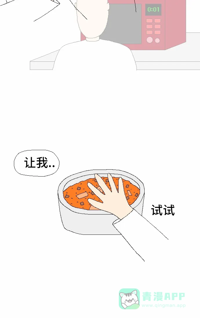 《同感.jpg》[第11话] 用微波炉时的同感.jpg 第13页