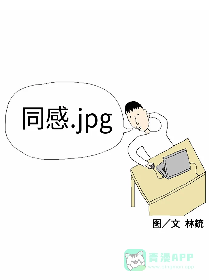 《同感.jpg》[第12话] 一个人在家愤怒的同感.jpg 第1页