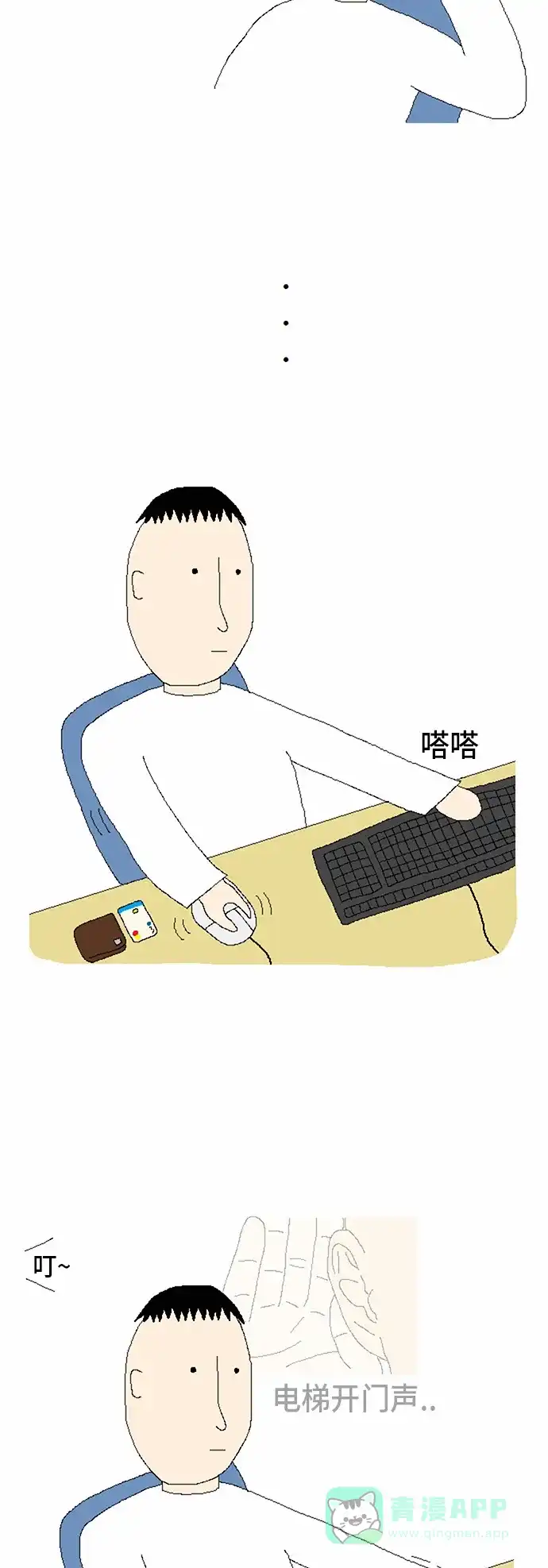 《同感.jpg》[第13话] 叫外卖时的同感.jpg 第2页