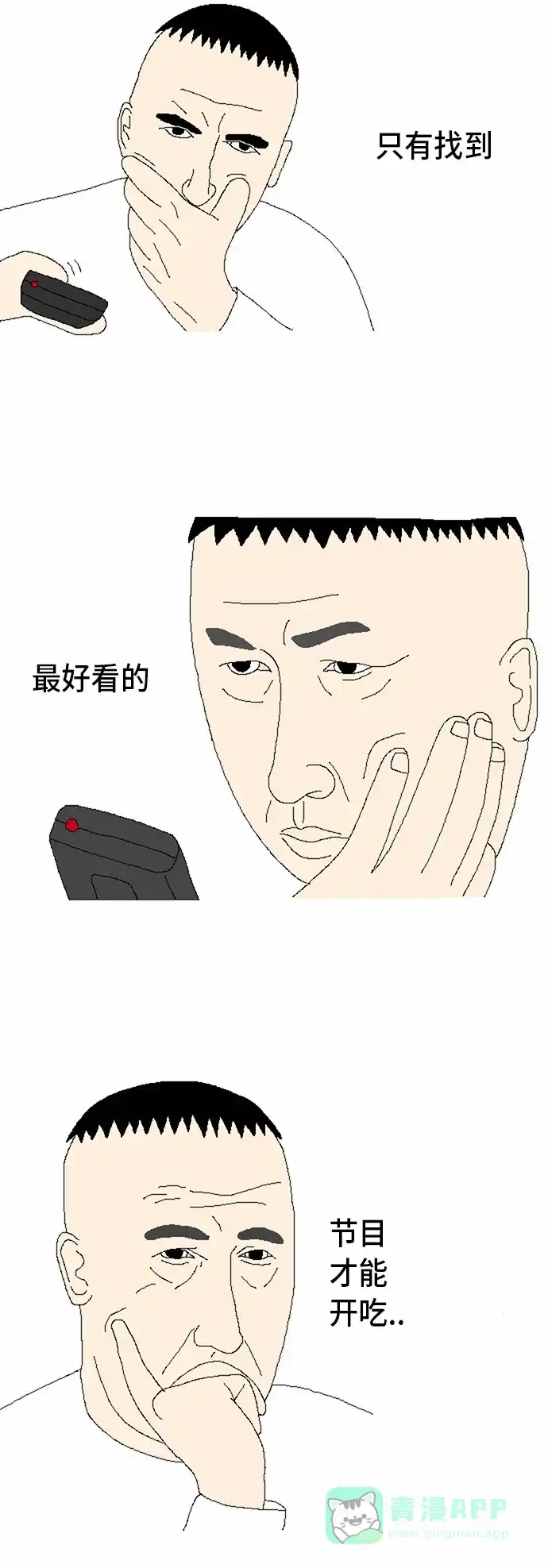 《同感.jpg》[第13话] 叫外卖时的同感.jpg 第9页