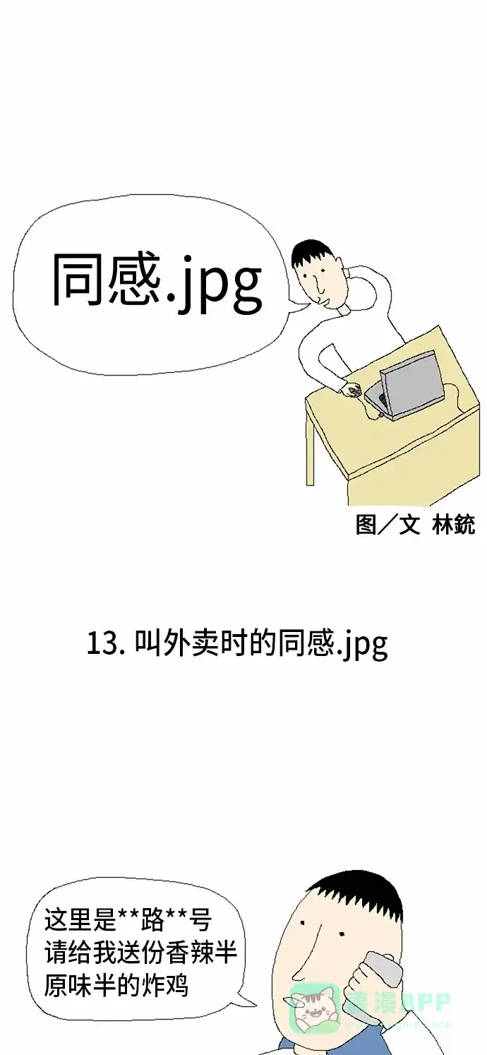 《同感.jpg》[第13话] 叫外卖时的同感.jpg 第1页