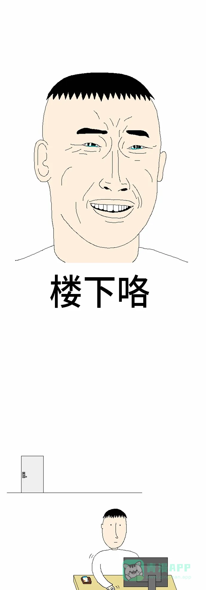 《同感.jpg》[第13话] 叫外卖时的同感.jpg 第4页