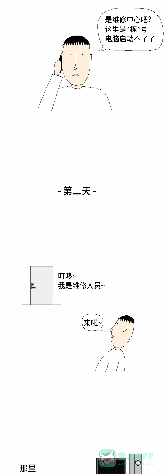 《同感.jpg》[第14话] 生病时去医院的同感.jpg 第6页