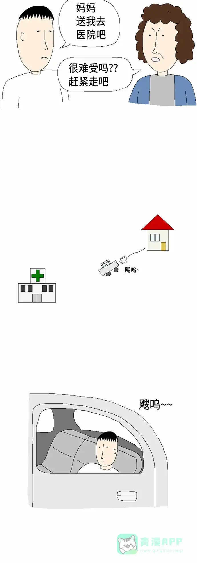 《同感.jpg》[第14话] 生病时去医院的同感.jpg 第2页