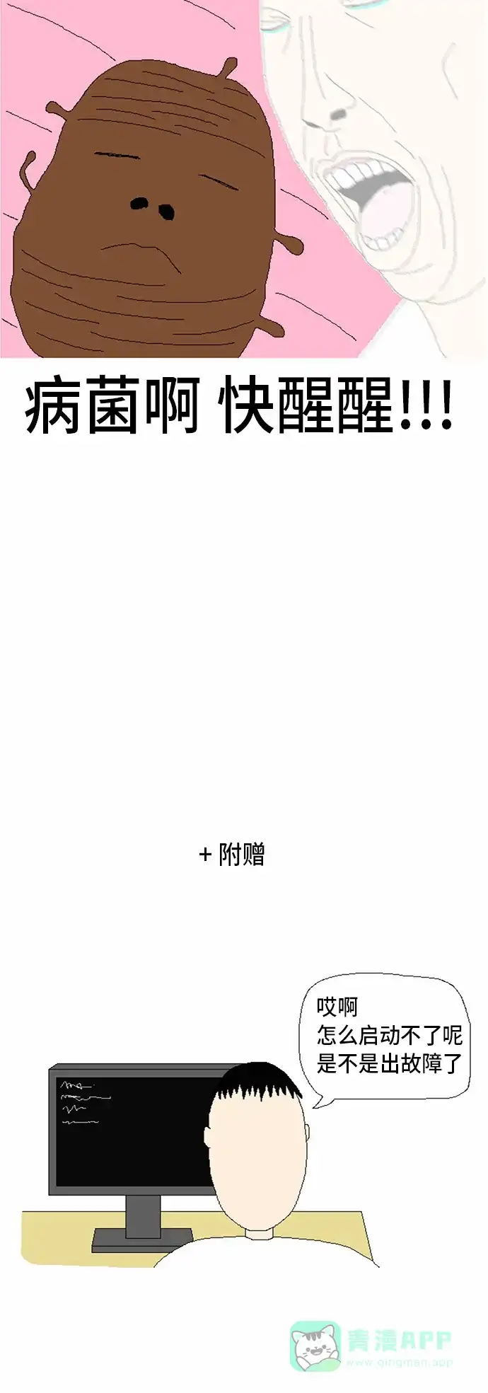 《同感.jpg》[第14话] 生病时去医院的同感.jpg 第5页