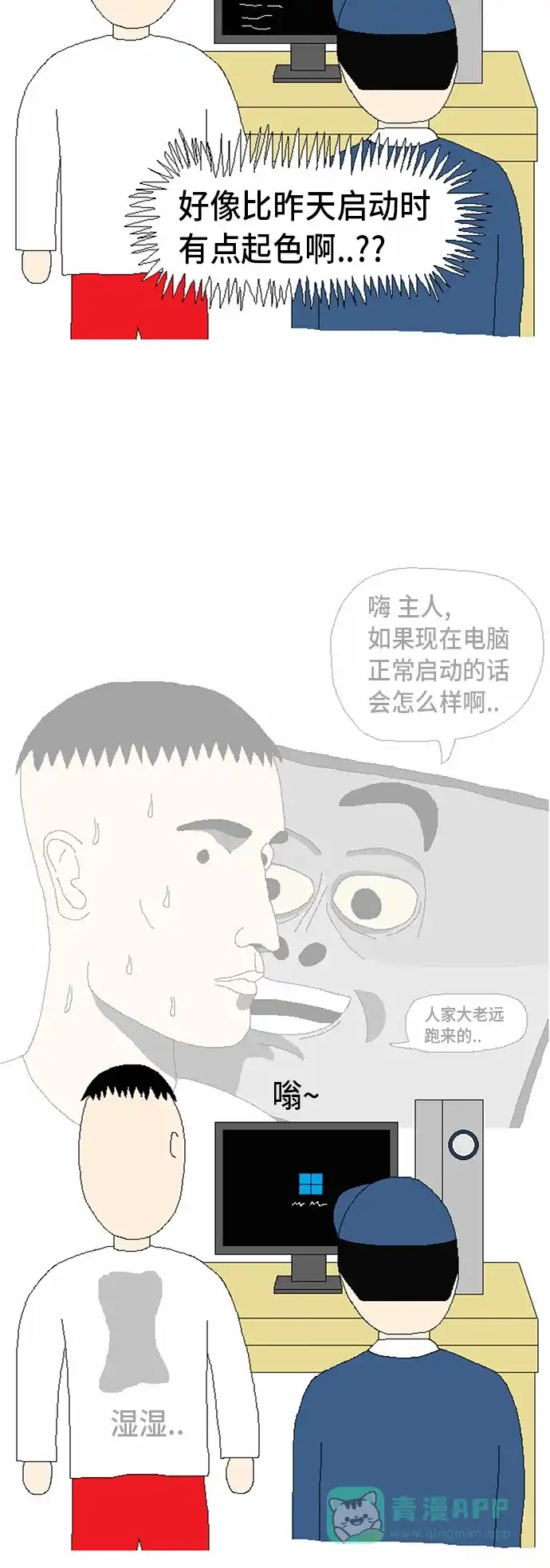 《同感.jpg》[第14话] 生病时去医院的同感.jpg 第8页