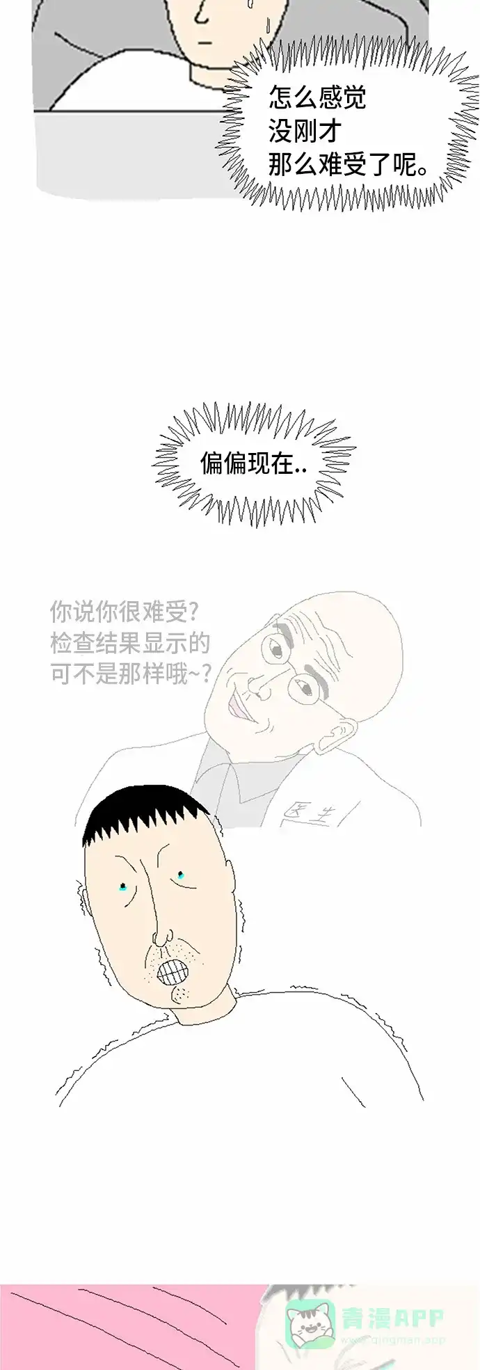 《同感.jpg》[第14话] 生病时去医院的同感.jpg 第4页