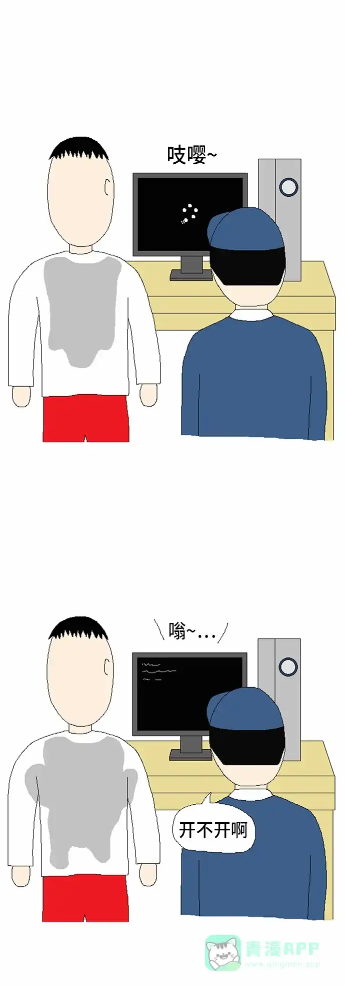 《同感.jpg》[第14话] 生病时去医院的同感.jpg 第9页
