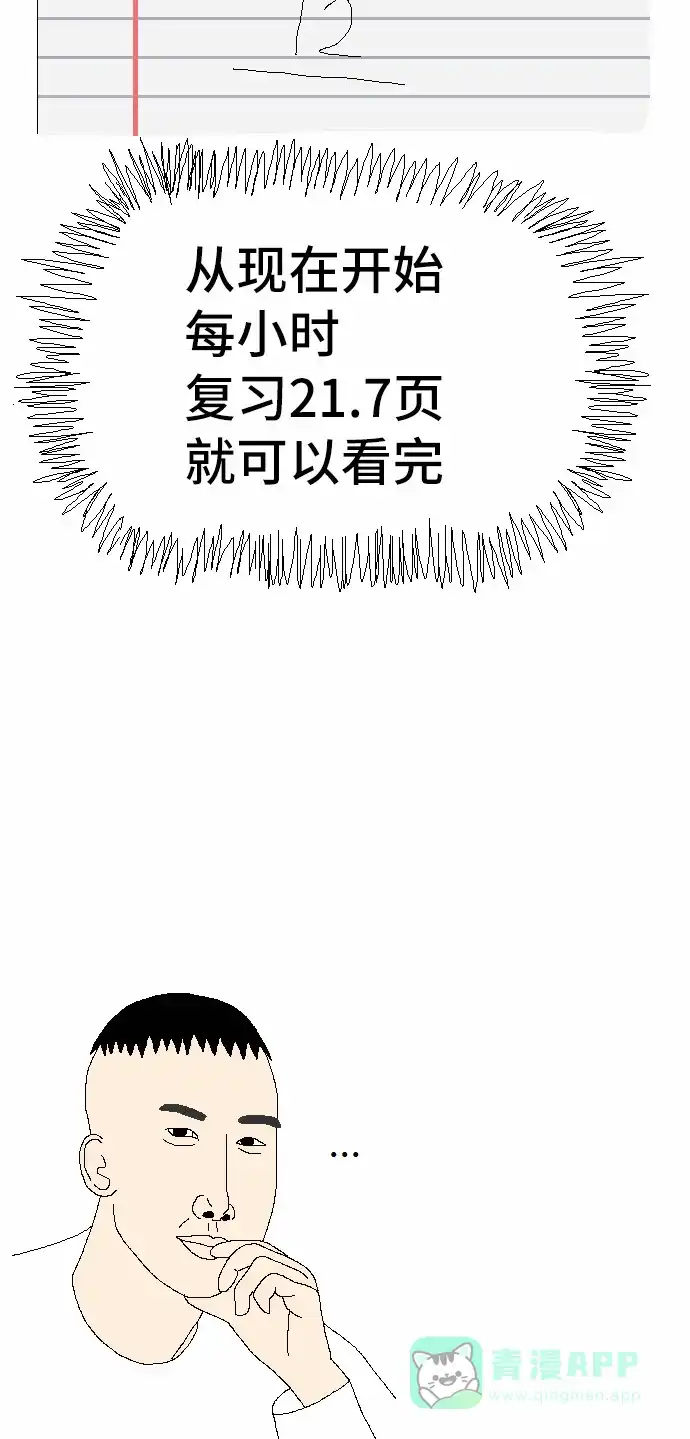 《同感.jpg》[第15话] 考试期间的同感.jpg 第14页