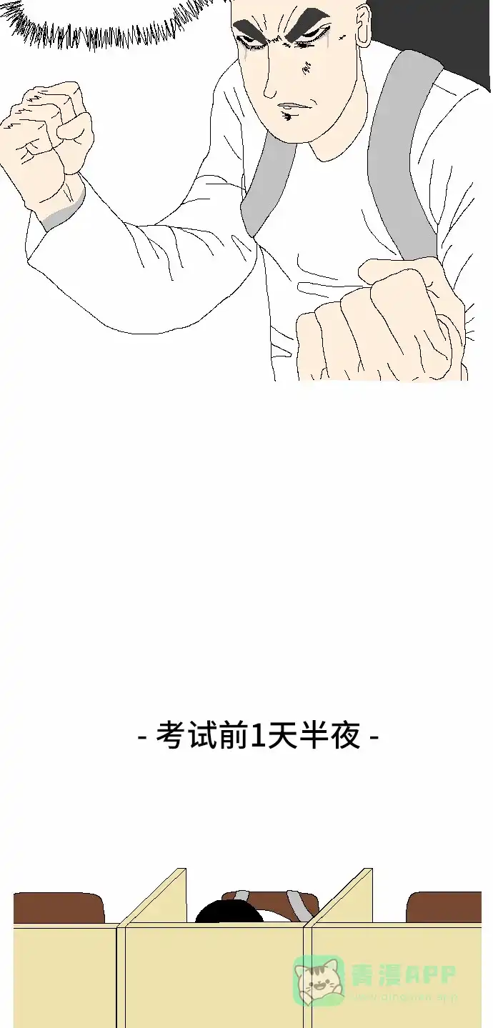 《同感.jpg》[第15话] 考试期间的同感.jpg 第11页