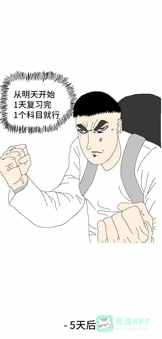《同感.jpg》[第15话] 考试期间的同感.jpg 第9页