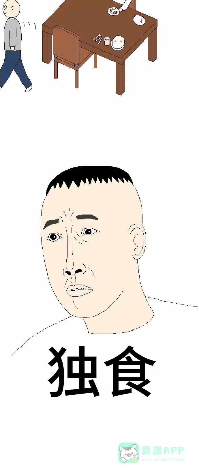 《同感.jpg》[第16话] 吃自助时的同感.jpg 第10页