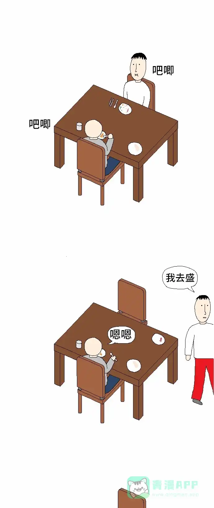 《同感.jpg》[第16话] 吃自助时的同感.jpg 第8页