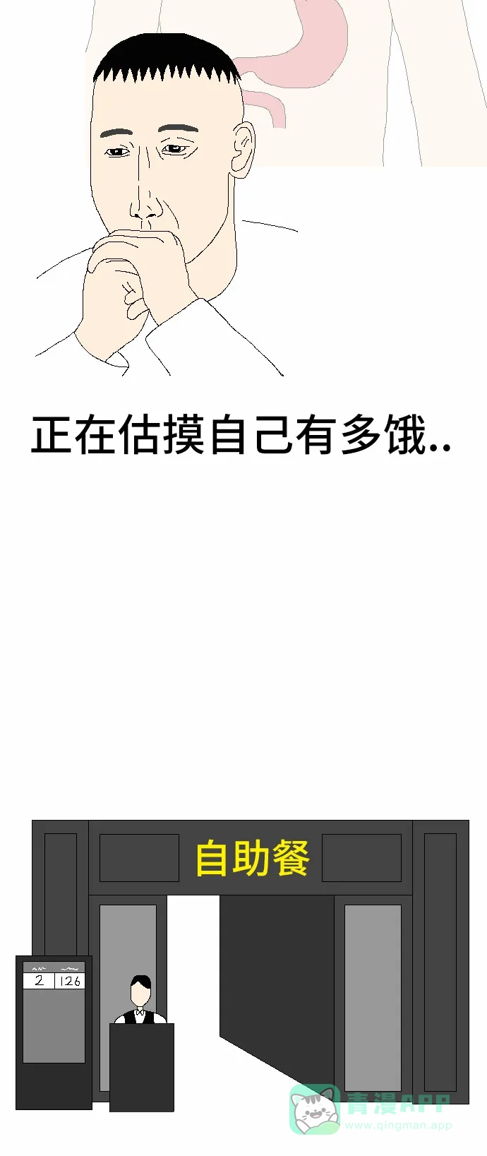 《同感.jpg》[第16话] 吃自助时的同感.jpg 第3页