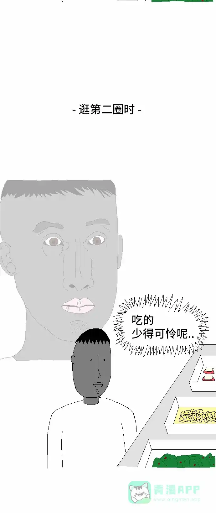 《同感.jpg》[第16话] 吃自助时的同感.jpg 第6页