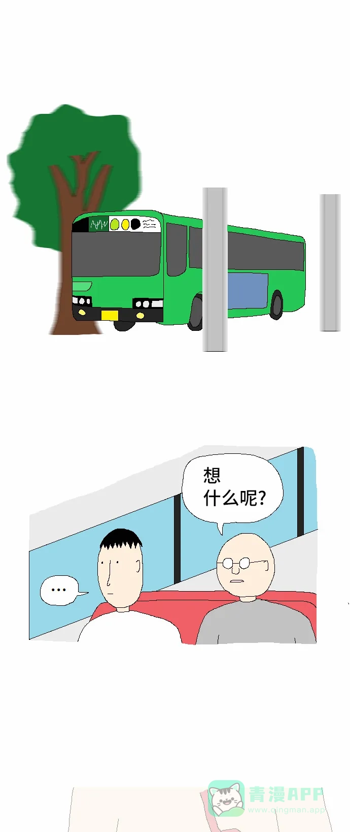 《同感.jpg》[第16话] 吃自助时的同感.jpg 第2页