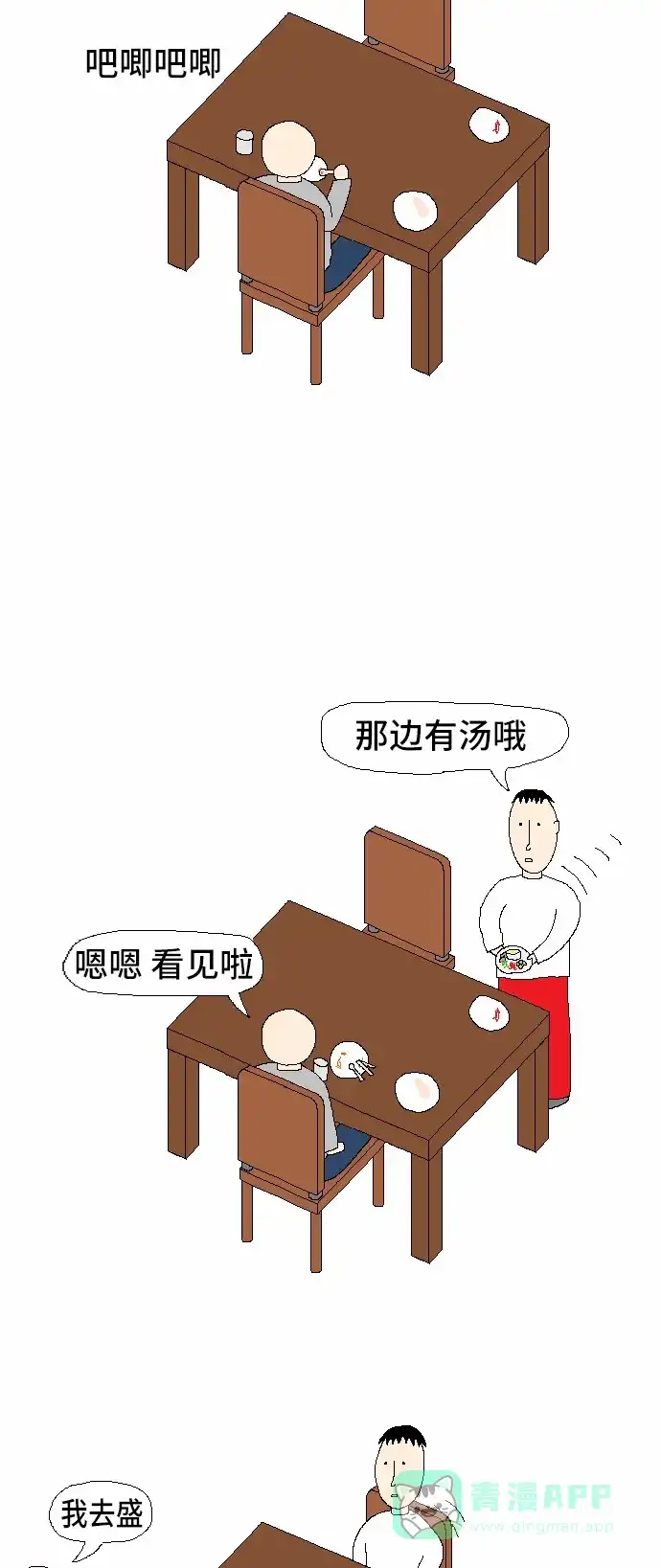 《同感.jpg》[第16话] 吃自助时的同感.jpg 第9页