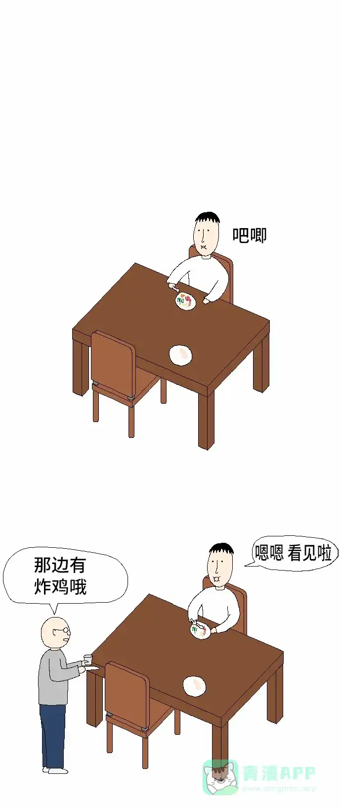 《同感.jpg》[第16话] 吃自助时的同感.jpg 第7页