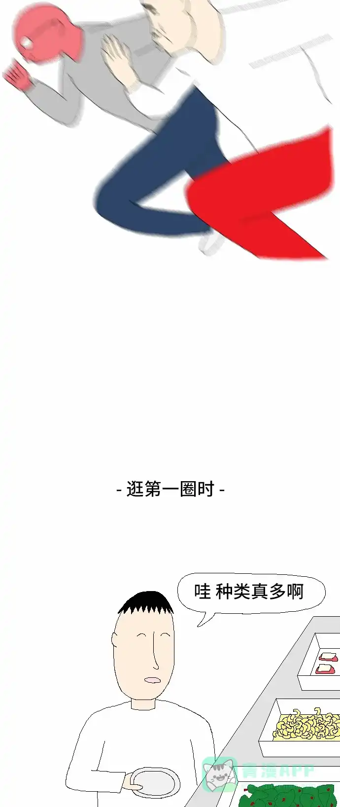 《同感.jpg》[第16话] 吃自助时的同感.jpg 第5页