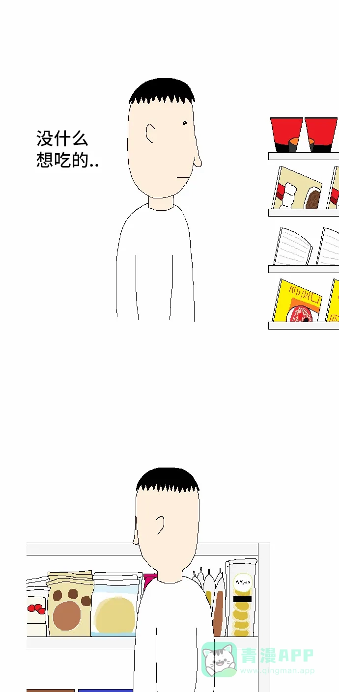 《同感.jpg》[第17话] 想避开他人视线的瞬间的同感.jpg 第4页