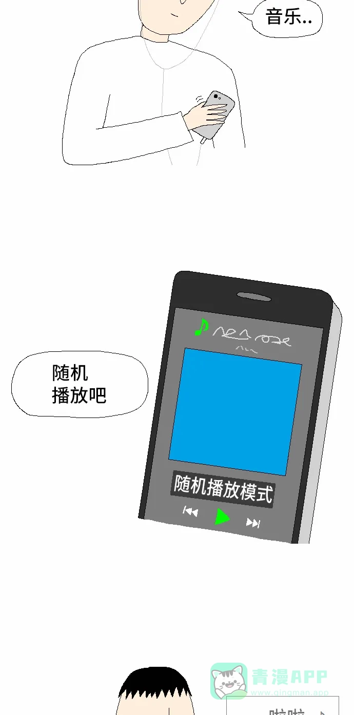 《同感.jpg》[第19话] 用手机做的一些愚蠢行为之同感.jpg 第2页